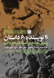 دانلود کتاب پسری مرده بر آستانه پنجره‌ات