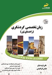 دانلود کتاب زبان تخصصی گردشگری