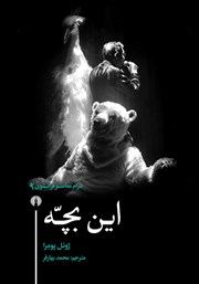 دانلود کتاب این بچه