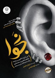 دانلود کتاب نجوا