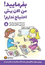 معرفی و دانلود کتاب بفرمایید! من الان بهش احتیاج ندارم!