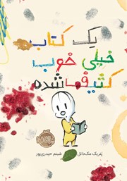 معرفی و دانلود کتاب یک کتاب خیلی خوب کثیف شده