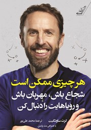 دانلود کتاب هر چیزی ممکن است