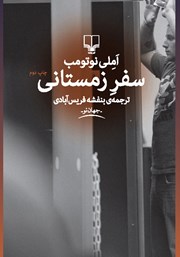 دانلود کتاب سفر زمستانی