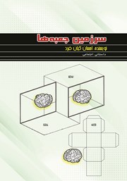 دانلود کتاب سرزمین جعبه‌ها