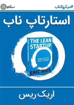 دانلود استارتاپ ناب