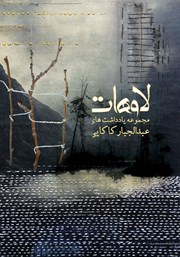 دانلود کتاب لاوهات