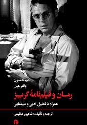 دانلود کتاب رمان و فیلمنامه گریز