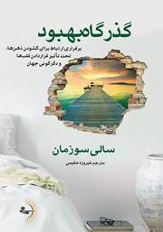 دانلود کتاب گذرگاه بهبود