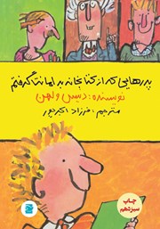 دانلود کتاب پدرهایی که از کتابخانه به امانت گرفتم