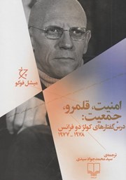 دانلود کتاب امنیت، قلمرو، جمعیت