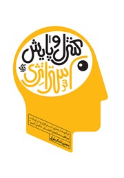 دانلود کتاب کنترل و پایش استراتژی