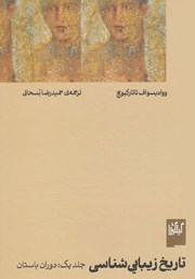 دانلود کتاب دوران باستان