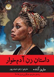 دانلود کتاب داستان زن آدم خوار