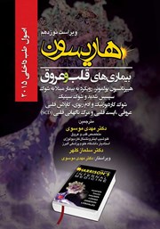 دانلود کتاب هاریسون بیماری‌های قلب و عروق 2015 (ویراست نوزدهم): هیپرتانسیون پولمونر، رویکرد به بیمار مبتلا به شوک
