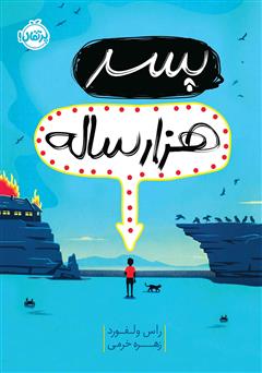 معرفی و دانلود کتاب پسر هزار ساله