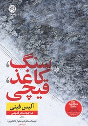 دانلود کتاب سنگ، کاغذ، قیچی