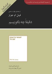 دانلود دقیقا چه بگوییم