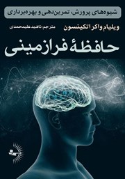 دانلود کتاب حافظه فرازمینی