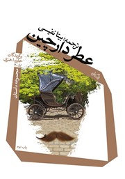 دانلود کتاب عطر دارچین