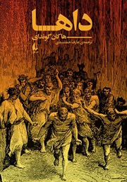 معرفی و دانلود کتاب داها