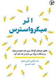 دانلود کتاب اثر میکرو استرس