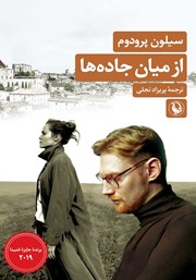 دانلود کتاب از میان جاده‌ها