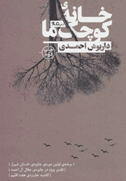 دانلود کتاب خانه کوچک ما