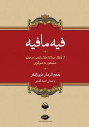دانلود کتاب صوتی فیه ما فیه