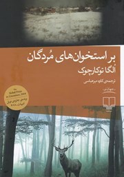 دانلود کتاب بر استخوان‌های مردگان