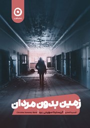 دانلود کتاب زمین بدون مردان