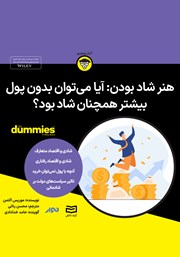 معرفی و دانلود خلاصه کتاب صوتی هنر و دانش شاد بودن