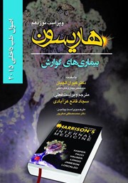 دانلود کتاب هاریسون بیماری‌های گوارش 2015 (ویراست نوزدهم)