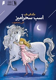 دانلود کتاب اسب سحرآمیز