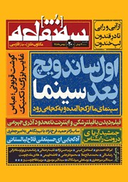 دانلود مجله سه نقطه - شماره 20