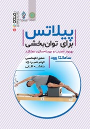 دانلود کتاب پیلاتس برای توان بخشی