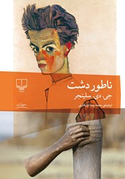 دانلود کتاب ناطور دشت