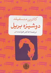 معرفی و دانلود کتاب دوشیزه بریل