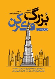 دانلود کتاب بزرگ فکر کن