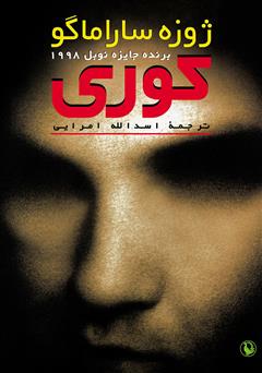 دانلود کتاب کوری