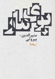 دانلود کتاب بوی مار