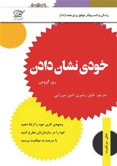 دانلود کتاب خودی نشان دادن