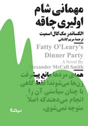 دانلود کتاب مهمانی شام اولیری چاقه