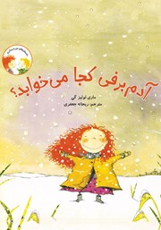 دانلود کتاب آدم برفی کجا میخوابد