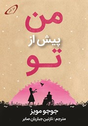 دانلود کتاب من پیش از تو