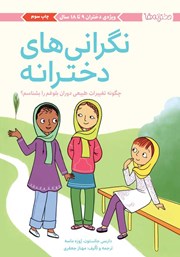 دانلود کتاب نگرانی‌های دخترانه