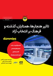 دانلود تأثیر هنجارها، همتایان، گذشته و فرهنگ بر انتخاب در اقتصاد