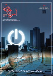 دانلود ماهنامه امواج‌ برتر - شماره 114 - فروردین 1404