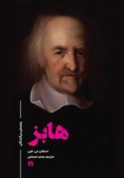 دانلود کتاب هابز