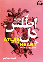 دانلود کتاب صوتی اطلس دل